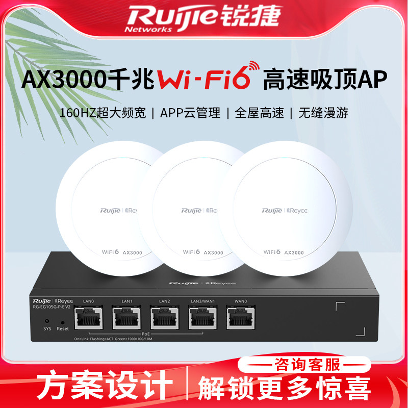 Ruijie AX3000 ギガビット WiFi 6 天井設置型アクセスポイント（家全体のWiFiカバレッジ、ACAPネットワーク、EAP262(E)対応）