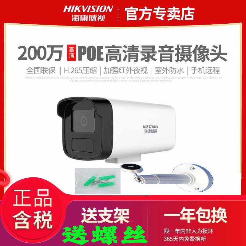 DS-IPC-B12HV3-IA 2 миллиона 3 миллиона уличных фотокамер с инфракрасной камерой POE гарантия магазина на 2 года