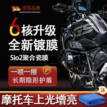 [Motorcycle Coating]Maintenance, Waxing, Repair, Polishing Wax, Special Brightening Coating Liquid for Motorcycle Exterior Paint Surface