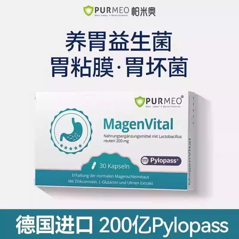 German Purmeo Stomach-Nourishing Probiotic Powder Pylopass Lactobacillus Reuteri Imported Stomach-Nourishing Powder