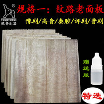 Lankao banhu panel Henan opera banhu panel Qinqiang banhu panel pronunciation panel hutong wood musical instrument sound board