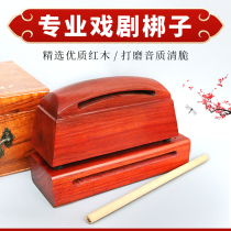 Bangzi percussion instrument mahogany treble bass bangzi treble bass wooden fish percussion stick double-tone bangzi opera bangzi