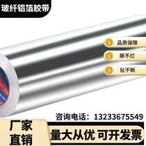 Guizhou fiberglass cloth aluminum foil tape waterproof and high temperature resistant aluminum foil heating pipe solar tube range hood pipe leak repair