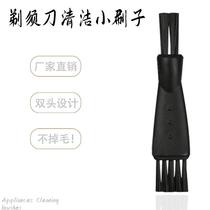 厂家现货小毛刷 双头剃须刀清洁刷子 尼龙毛去屑除尘刷子配件定做