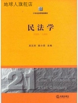 21st Century Legal Planning Textbook: Civil Law Edited by Wu Handong and Chen Xiaojun Law Press 97875
