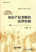 Legal Control of Intellectual Property Monopoly Lu Mingyu Law Press 9787511838575