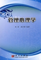 Management Psychology Ran Ran Su Zongrong Science Press