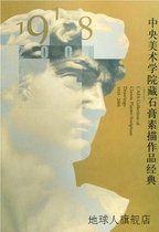 Classic plaster sketches collected by the Central Academy of Fine Arts Central Academy of Fine Arts China Youth Press 9