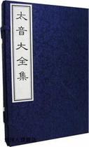 The Complete Works of Taiyin (Part 1 and 2) (Ming Dynasty) compiled by Yuan Junzhe China Bookstore 9787806633854