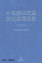 China Capital Market Legal Development Report (2009) Gui Minjie Law Press 97875118120