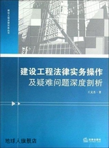 In-depth analysis of legal practice operations and difficult issues in construction projects edited by Wang Wenjie Law Press 9