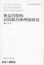 A Study on Oakeshotts Theory of Citizens Association by Zhao Bo Communication University of China Press 97875