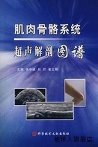 Carte danatomie ultrasonique du système squelettique musculaire Zhang Hua Bin Ligang Science et technologie Ligong Maison dédition