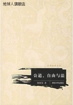 Justice Freedom and Law by Yan Shutang Tsinghua University Press 9787302135371