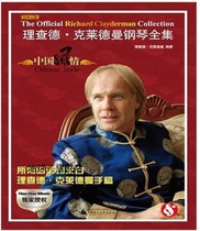 Richard Clayderman Complete Piano Collection-Chinese Style (French) Clayderman Guangxi Normal University
