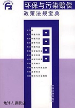 Environmental Protection and Pollution Compensation Policies and Regulations Collection China Legal Press China Legal Press 978