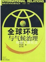 Global Environment and Climate Governance Zhuang Guiyang Zhu Xianli Zhao Xingshu Zhejiang Peoples Publishing House