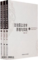 Principles and Practice of Public Law on the Rule of Law (Part 1 2) by Chen Xinmin China University of Political Science and Law Press