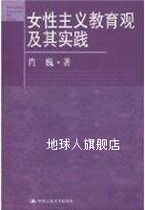 Feminist Views on Education and Its Practice by Xiao Wei China Renmin University Press