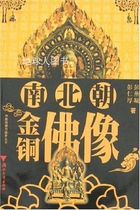 Gold and Bronze Buddha Statues from the Northern and Southern Dynasties by Peng Yanning and Peng Renhou Zhejiang University Press