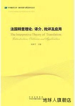 French Interpretation Theory: Translation Criticism and Application Liu Heping China International Translation Publishing Company 9