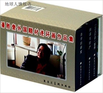 Pan Shengkuis comic book collection of foreign themes (set of 4 volumes) edited by Heilongjiang Fine Arts Publishing House