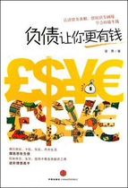 Debt makes you richer written by Zeng Yong from CITIC Publishing House