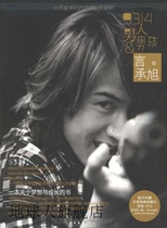 9314 Man Boy Yan Chengxu Yan Chengxu Jiao Zi Culture and Art Publishing House 9787503945