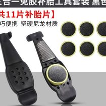 Tire repair cover car inner tube self-installation and repair tool single tire film glue-free mountain bike tire Z paste cold patching glue