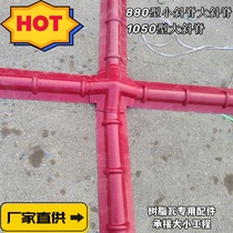 Antique 880 type 1050 type resin tile oblique ridge tile small main ridge archway pavilion gate tower pavilion wall cap head tile