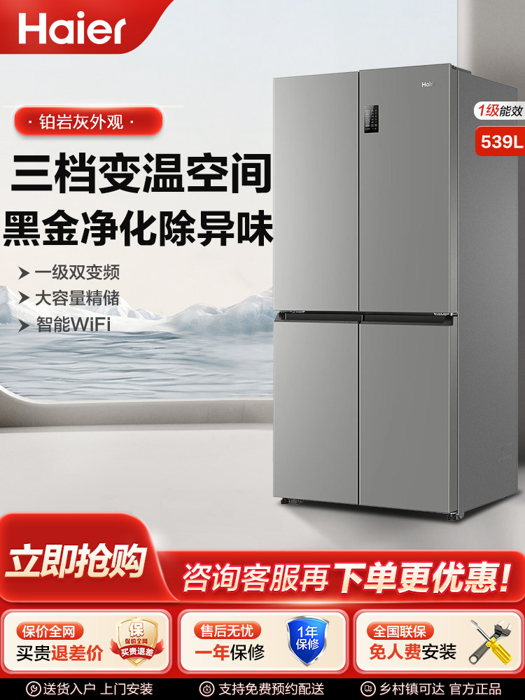 Haier 539L Cross-Door Double-Door Four-Door Refrigerator for Home Use, First-Class Energy Efficiency, Inverter, Frost-Free, Ultra-Thin