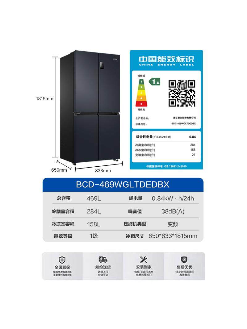 Haier Commander 469L Cross-Door Four-Door Built-In First-Class Inverter Frost-Free Household Double-Door Refrigerator French Style