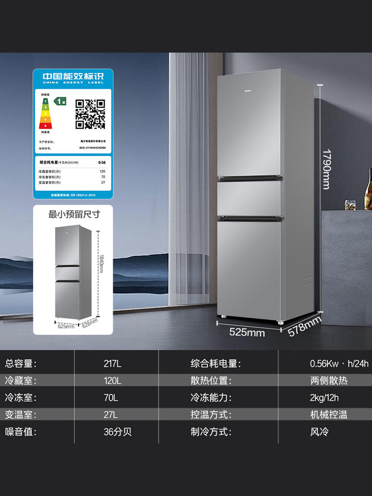 Haier 217L Refrigerator, Three-Door, Household, First-Class Energy Efficiency, Two-Door, Double-Door, Frost-Free, Medium-Sized, Small Dormitory