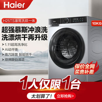 Haier Washing Machine, Washing and Drying All-In-One, Household Fully Automatic 10kg Ultra-Thin Embedded Large-Capacity Inverter Drum