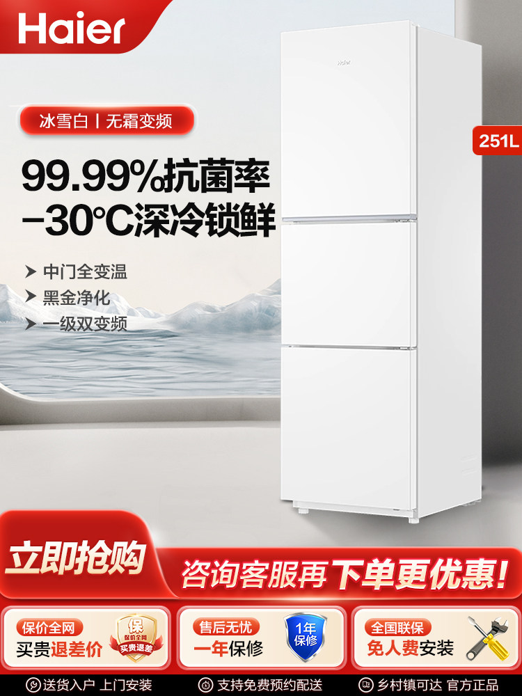 Haier 251L Frost-Free Refrigerator, Small-Sized for Home Use, Suitable for Rental Apartments and Dormitories, Three-Door Double-Open, Two-Door Medium-Sized, First-Class Inverter