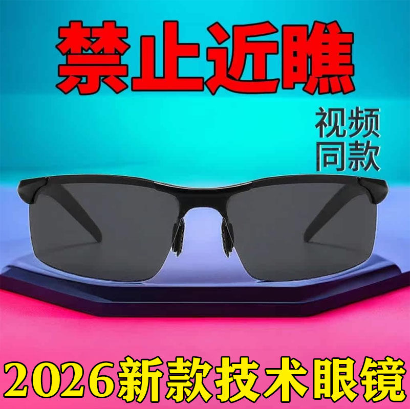 2026年新製品、ブルーライトカット機能搭載のハイテクメンズサングラス、アウトドア用サングラス、昼夜兼用、非光学式。