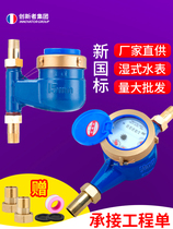 Water meter household rotary wing wet tap water meter 4 points 6 points digital Ningbo vertical rental house mechanical antifreeze water meter