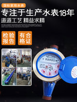 Water meter household check valve Ningbo tap water 4 discrete mechanical dn50 thread anti-idling accessories