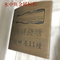 Manufacturers door plate metal signboard customized pure copper stainless steel material optional