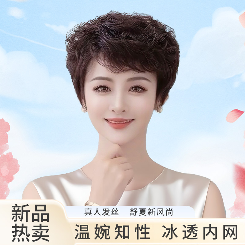 Manli {Summer Water Ripple} Wig Short Curly Hair for Middle-Aged and Elderly Mothers, Real Hair, Stylish and Lightweight