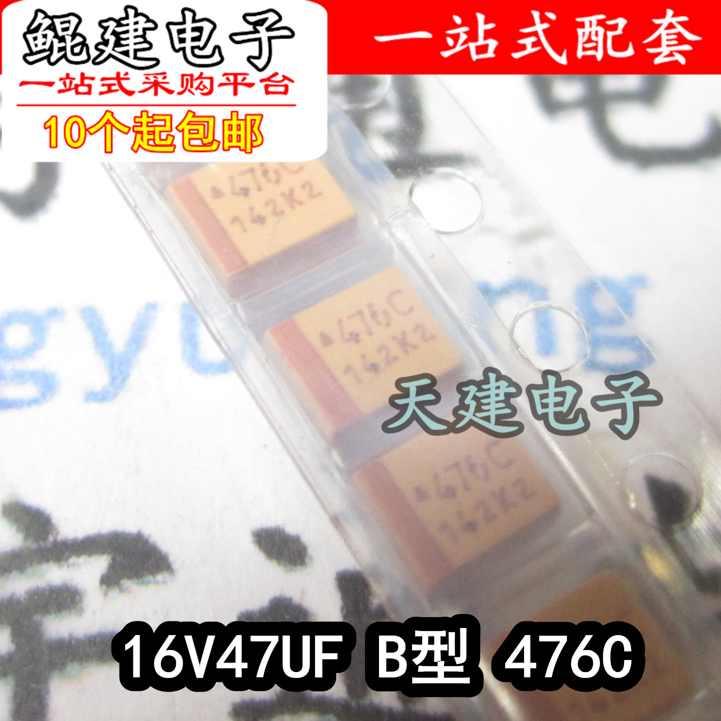 Positive SMD tantalum capacitor 16V47UF 476 47UF 16V B3528 Type B 1210 Yellow