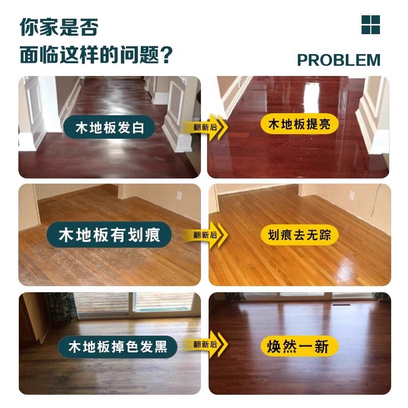 🌟木地板划痕修复神器 | 家庭装修必备🔥-地面保养剂-淘宝好物网