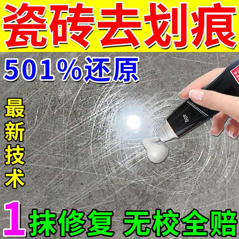 Tile Scratch Remover, Floor Tile Scratch Remover, Metal Black Mark Remover, Glossy Surface Cleaning Powder, Glaze Repair and Polishing Wax Magic Tool Tile Scratch Remover, Floor Tile Scratch Remover, Metal Black Mark Remover, Glossy Surface Cleaning Powder, Glaze Repair and Polishing Wax Magic Tool