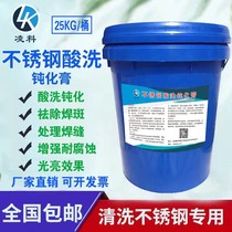 Pickling paste stainless steel passivation paste pickling passivation paste 304 stainless steel pickling passivation liquid purification paste 25kg