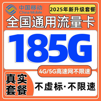 Mobile data card, phone card, pure internet access, china mobile 5g data card, national universal mobile phone card, large data card