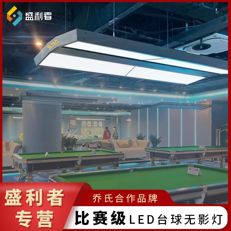 Sheng Lili No shadow billiard table billiard table billiard room hall billiard table lamp table ball chandelier led victor special lamp Budanda-Taobao