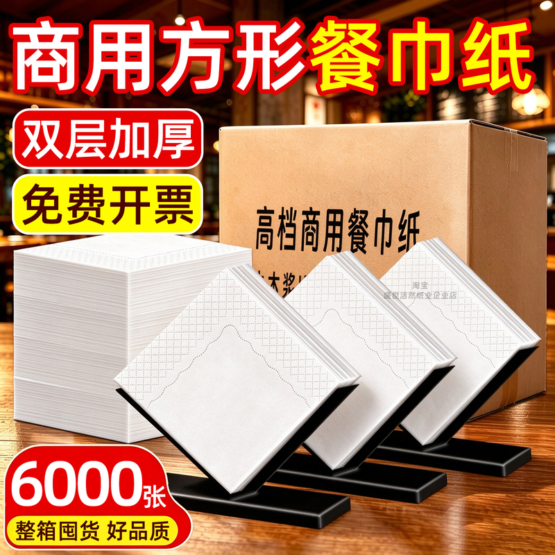 Square Napkins for Commercial Use, Wholesale by the Box, Suitable for Hotels, Restaurants, Burgers, Milk Tea, and Takeout, Bulk Pack Tissue Paper Square Napkins for Commercial Use, Wholesale by the Box, Suitable for Hotels, Restaurants, Burgers, Milk Tea, and Takeout, Bulk Pack Tissue Paper
