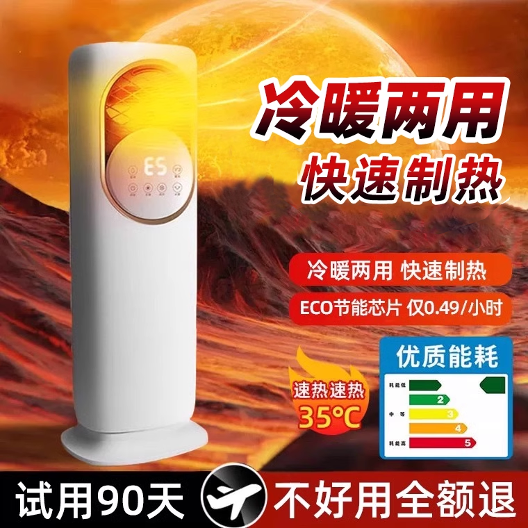 Dual-Use Heating and Cooling Electric Heater for Home Use, Small Sun-Like Standing Fan Heater, Silent, Energy-Saving, Water Circulation, Winter Essential