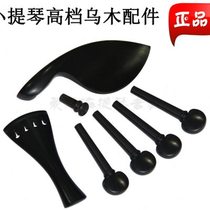High-end violin peg handle tailpiece chin rest tail post tail button imported ebony kit musical instrument violin accessories