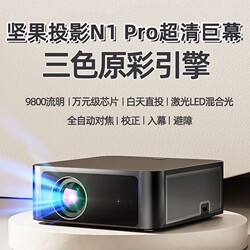 Nut N1 Pro Smart Projector Home High-Definition 1080P Bedroom Living Room 4K Home Theater Wifi Autofocus Mobile Screen Projection Projector